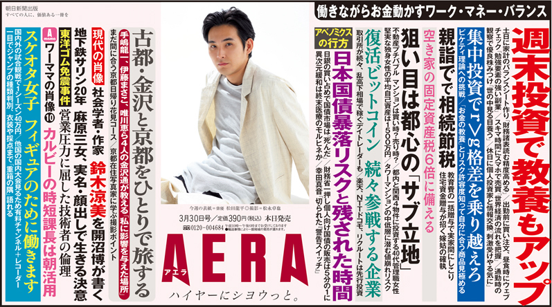 AERA20150330